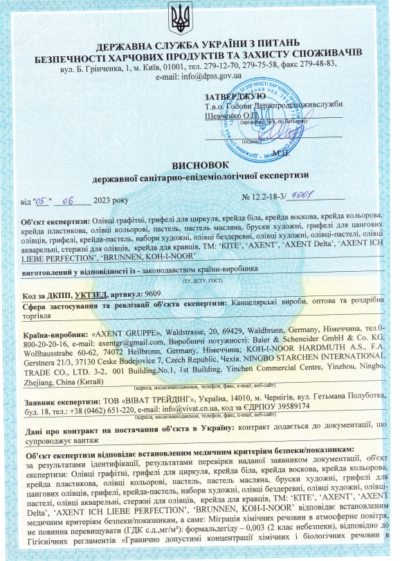 Гігієнічний висновок: олівці графітні, грифелі для циркуля, крейда біла, крейда воскова, крейда кольорова, крейда пластикова, олівці кольорові, пастель, набори художні, олівці акварельні і художні...